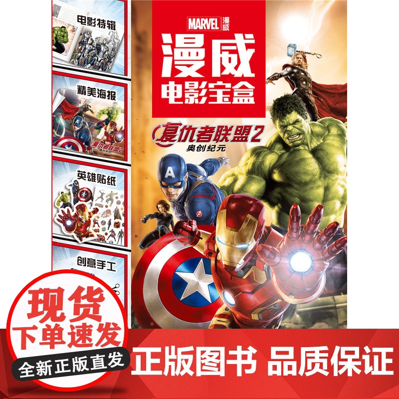 漫威电影宝盒:复仇者联盟2高清大图