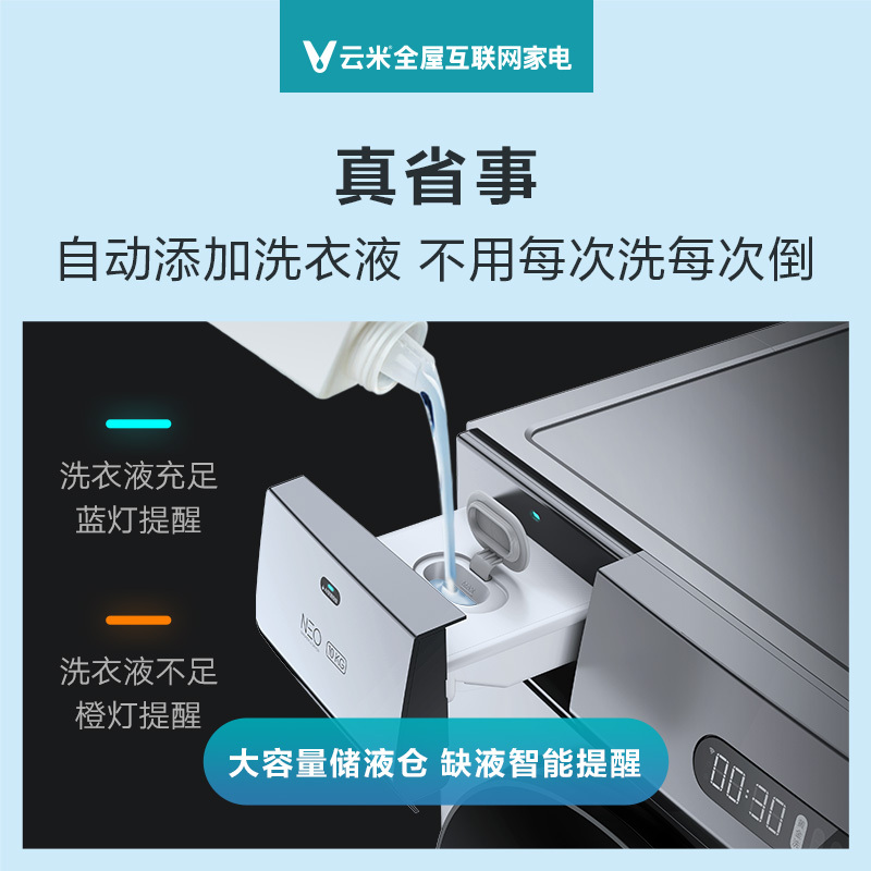VIOMI/云米 10KG公斤洗衣机全自动家用滚筒洗烘干一体 大容量 智能投放洗衣液 消毒除菌语音控WD10FM-G1B