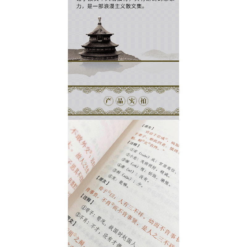 正版新书]中华国学经典精粹-庄子(战国)庄周9787550243781高清大图