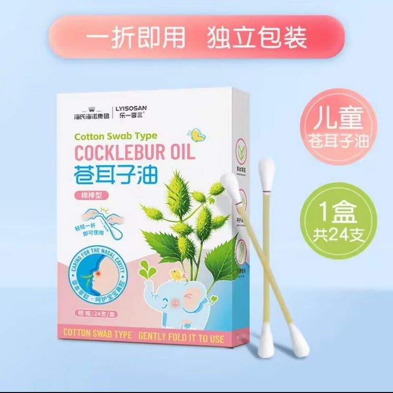 海氏海诺 24支装儿童款苍耳子油棉棒舒缓鼻腔不适通鼻涂抹清洁鼻部棉棒型苍耳子油棉签高清大图