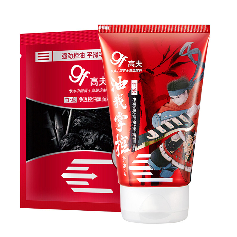 高夫(GF)竹炭净透控油 套装 (泡沫洁面乳+黑面膜) 男士洗面奶 洁面膏 护肤品套装