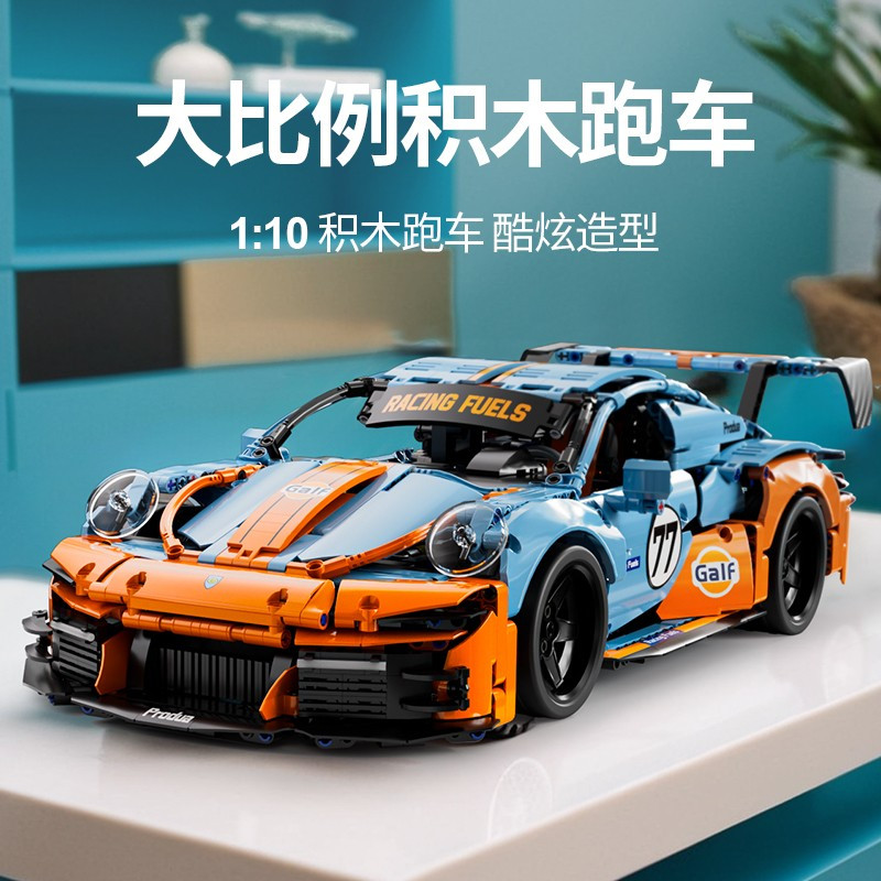 星涯优品积木海湾石油跑车拼装兰博基尼赛车模型遥控汽车玩具儿童男孩礼物