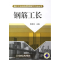 正版新书]钢筋工长郭杏林9787111207016