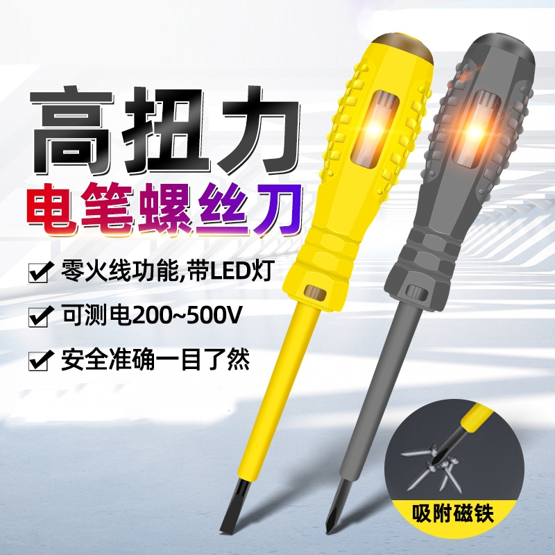 测电笔一字十字螺丝刀两用电工专用线路检测多功能验电笔试电笔_高品质高扭力电笔十字头1支-颜色随机