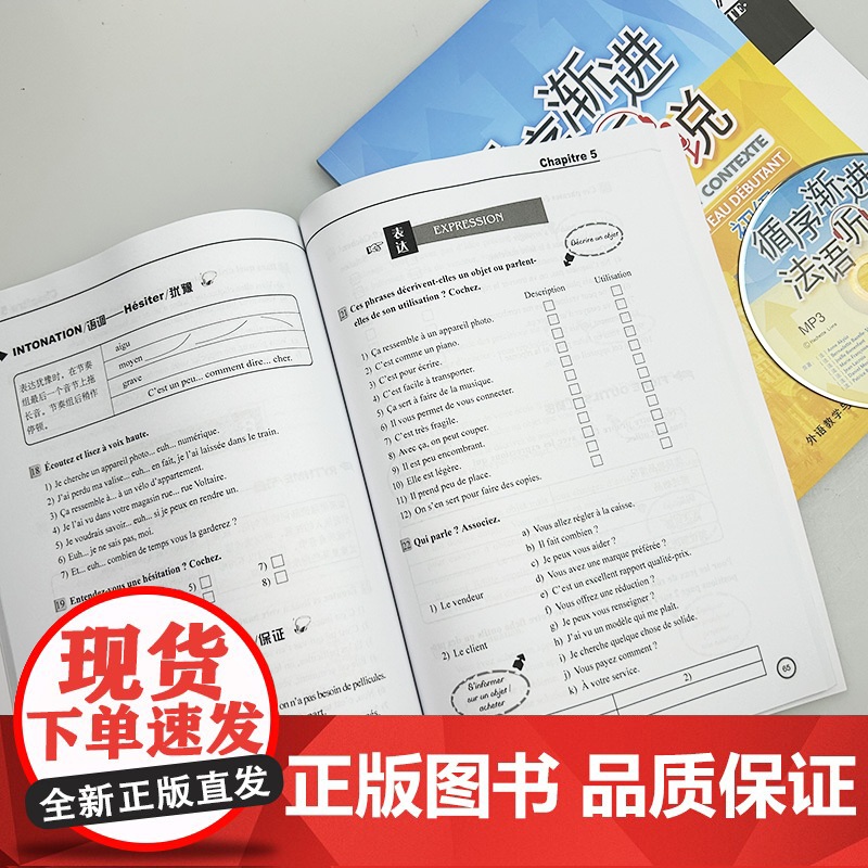 正版 2024循序渐进法语听说 初级+中级(2本套装) 法语听力训练教程 法语专业大学法语听力教材 外语教学与研究出版社高清大图