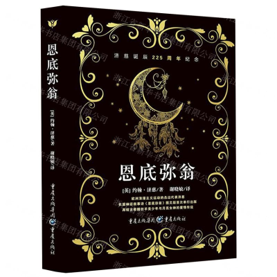 [M]恩底弥翁-9787229139377