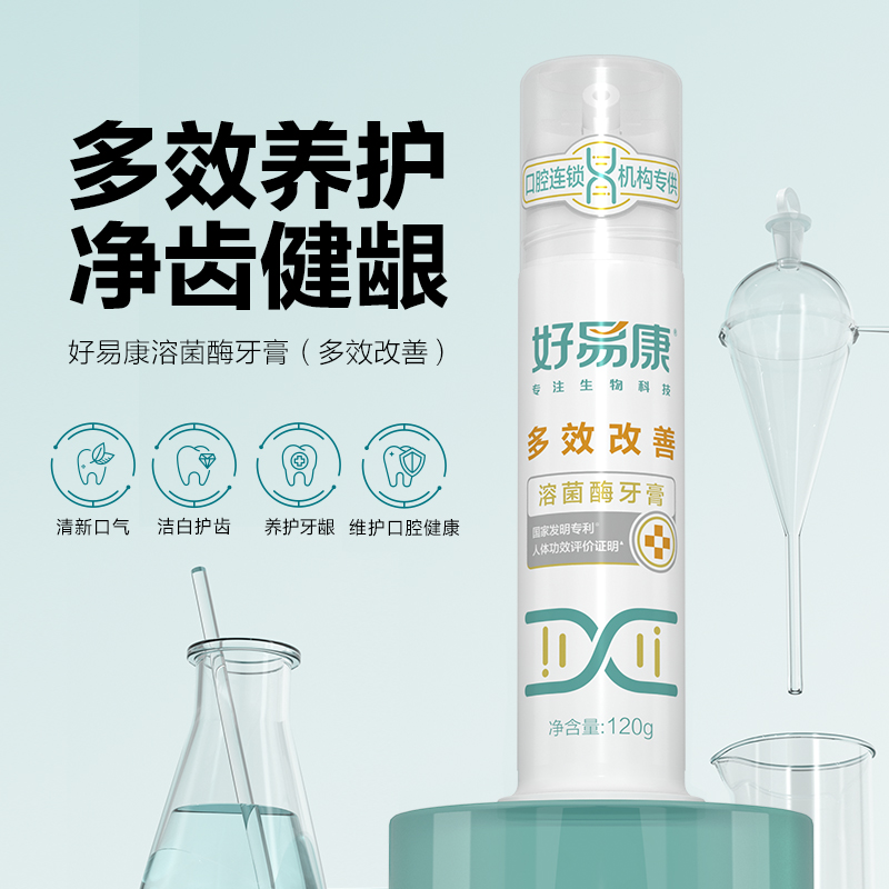 好易康牙龈养护礼盒540g（伴手礼/节日福利/活动奖品等场景适用）高清大图