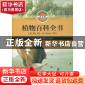 植物百科全书:拼音版