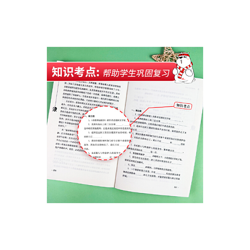 希腊神话故事 [正版]希腊神话故事 四年级阅读课外书全集快乐读书吧4上册书目小学生五六年级课外阅读书籍古希腊神话传说儿童