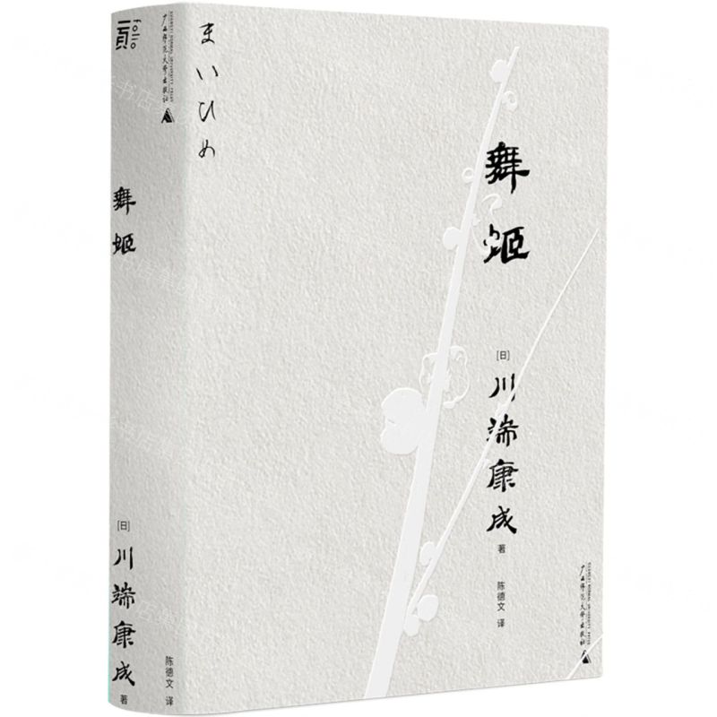 【N】舞姬-9787559857576