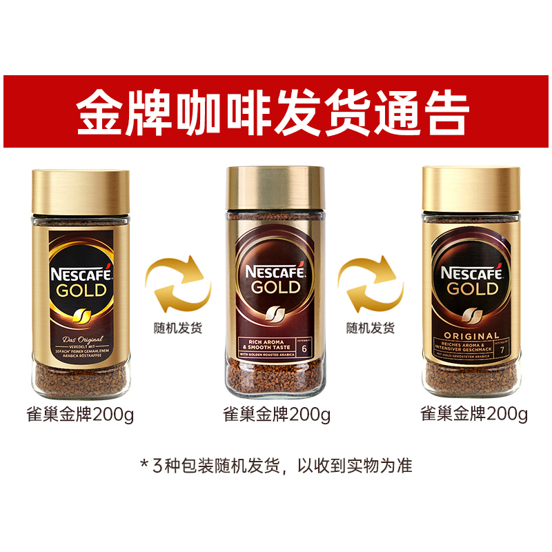 雀巢咖啡金牌速溶黑咖啡咖啡粉 纯咖啡瓶装200g 冻干美式健身提神苦咖啡可冲100杯瑞士/德国进口高清大图