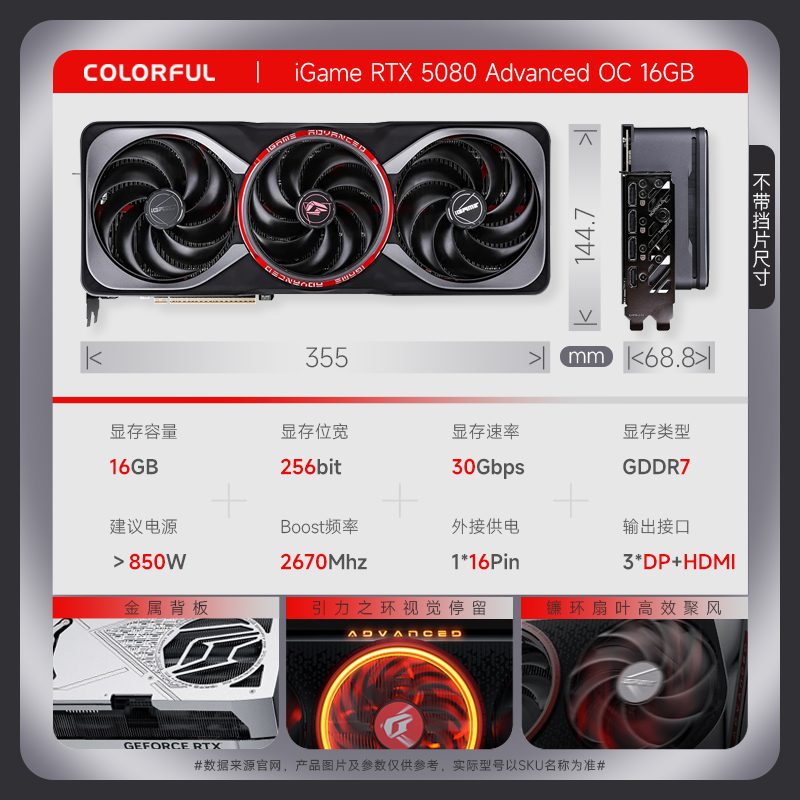 七彩虹iGame GeForce RTX 5080 Advanced OC 16GB独立游戏显卡