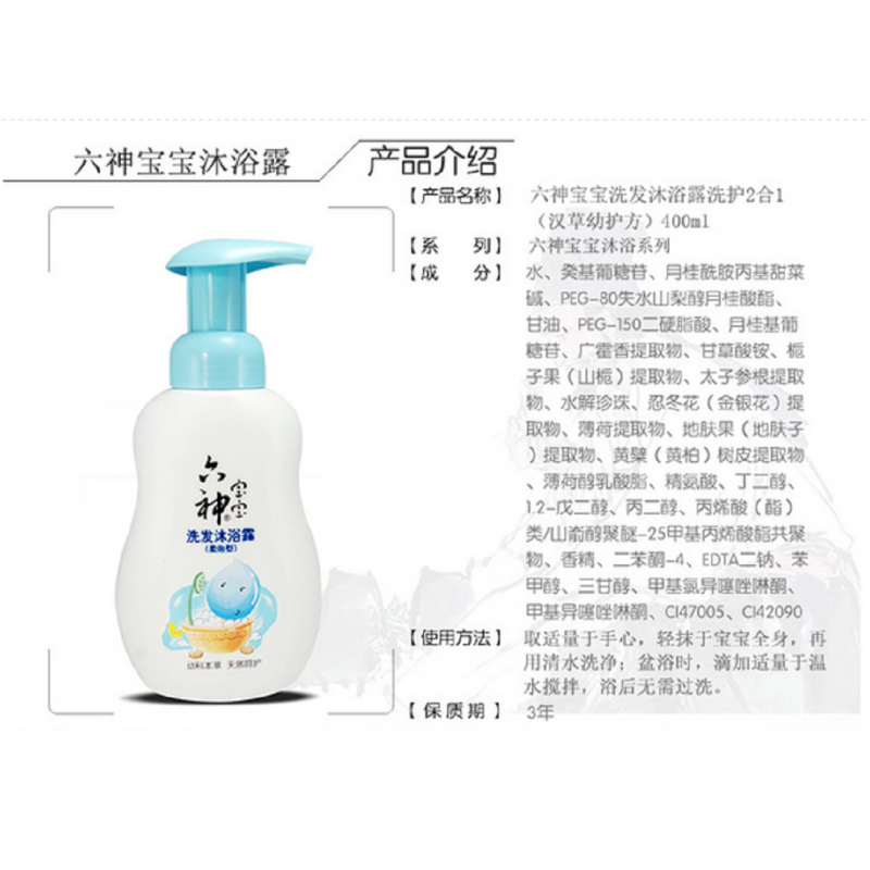 J 六神 400ml 宝宝沐浴露(柔泡型) 儿童沐浴露