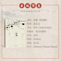 边城 正版书 原版沈从文正版原著 高中书籍 精选代表作25篇 中小学生课外阅读围城湘行散记现当代文学小说排行榜书籍