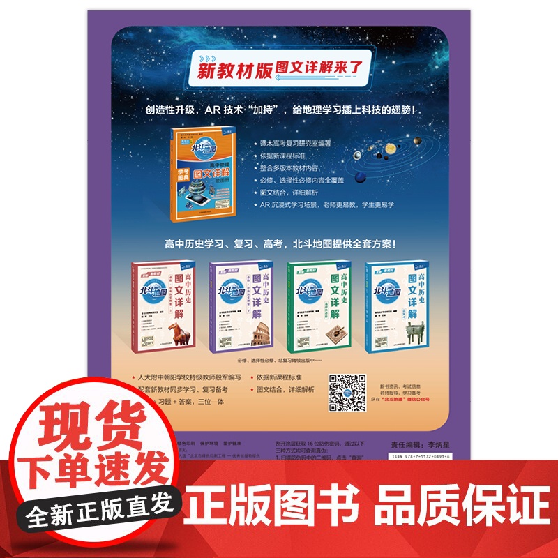 [央视网]高中历史图文详解 必修 中外历史纲要 下 它由北斗历史考试研究室编著 人大附中朝阳学校殷军老师主编 TB高清大图