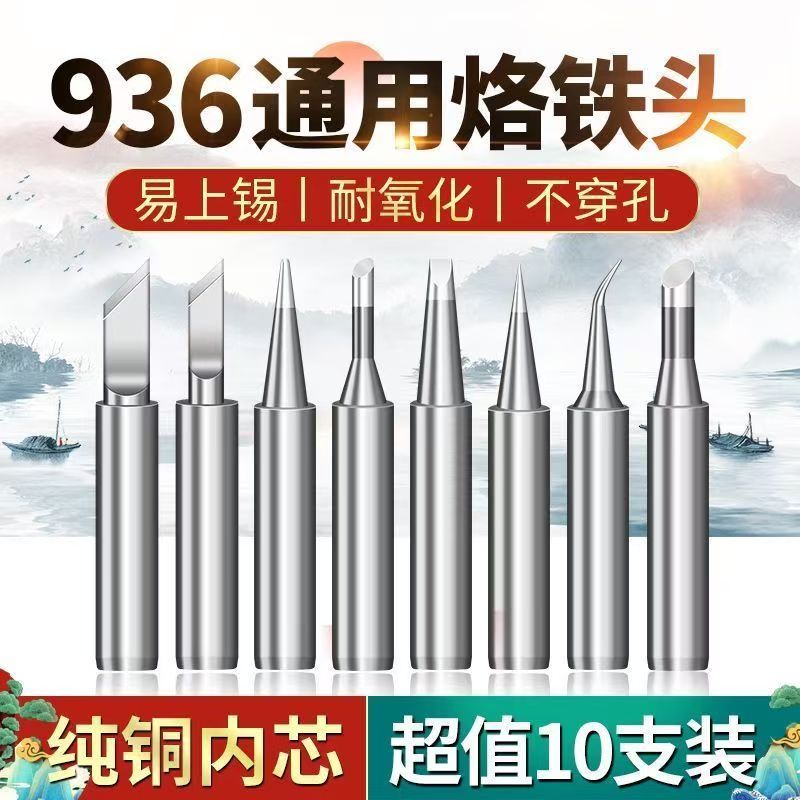 900系列恒温936烙铁头无铅内热式马蹄头 900-3C 10支装高清大图