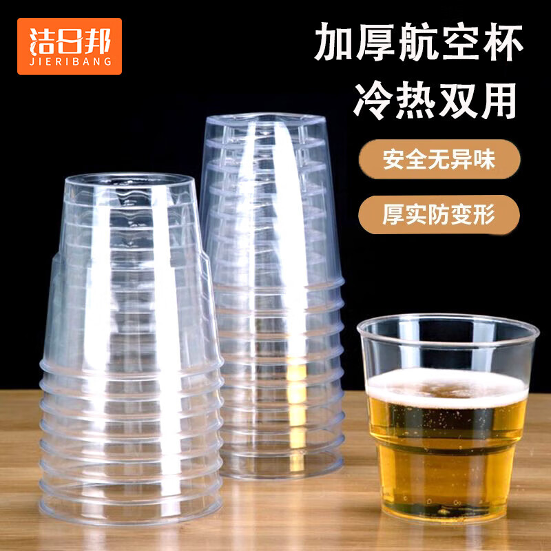 洁日邦一次性杯子航空杯50只装220ml高清大图