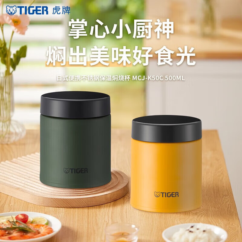 虎牌(TIGER)早餐杯焖烧杯辅食杯 粥汤银耳高端不锈钢大口径MCJ-K50C 500ml高清大图