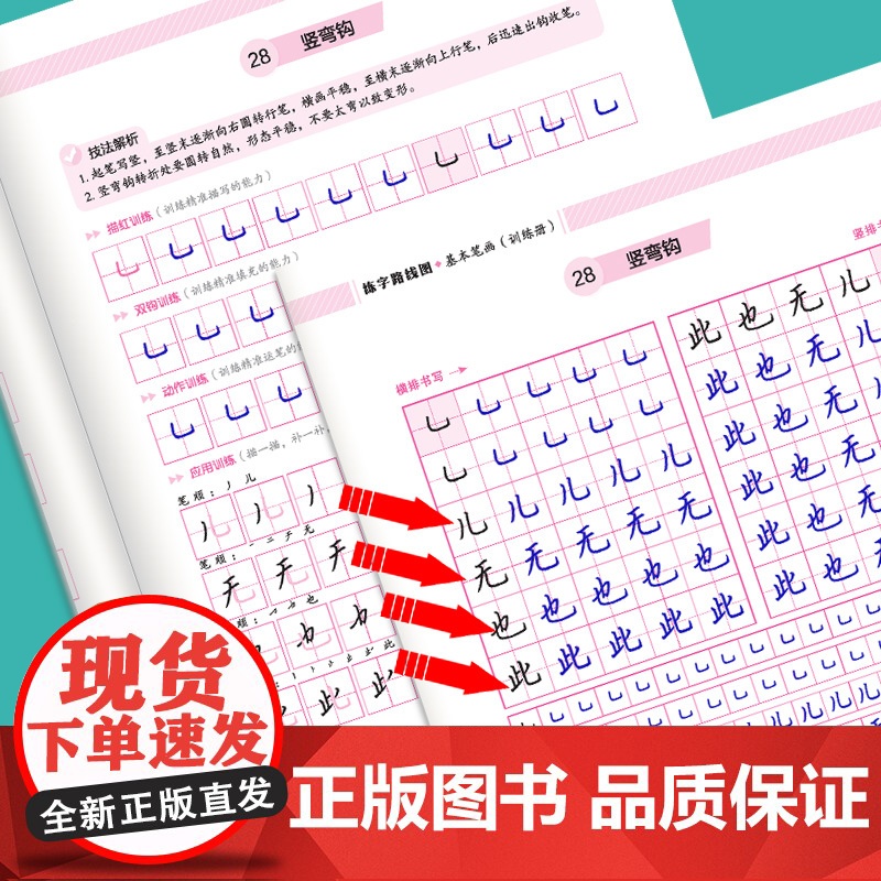 [ 正版书籍]墨点字帖练字路线图控笔训练字帖笔画偏旁间架结构成人初学者荆霄鹏小学生儿童练字本高中生硬笔练字楷书高清大图