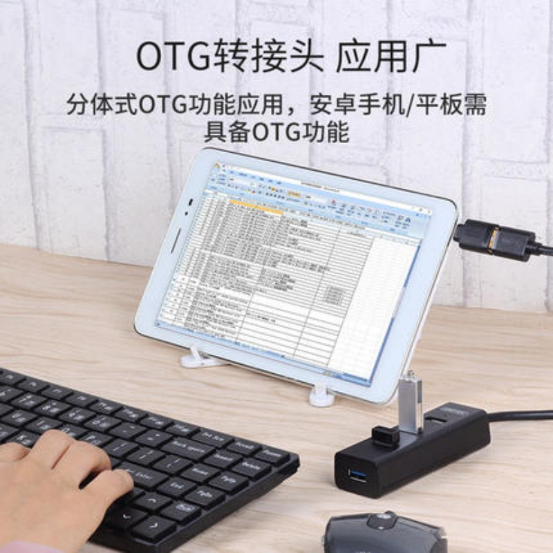 usb分线器优越者3.0 Y-3098ABK 1.2m