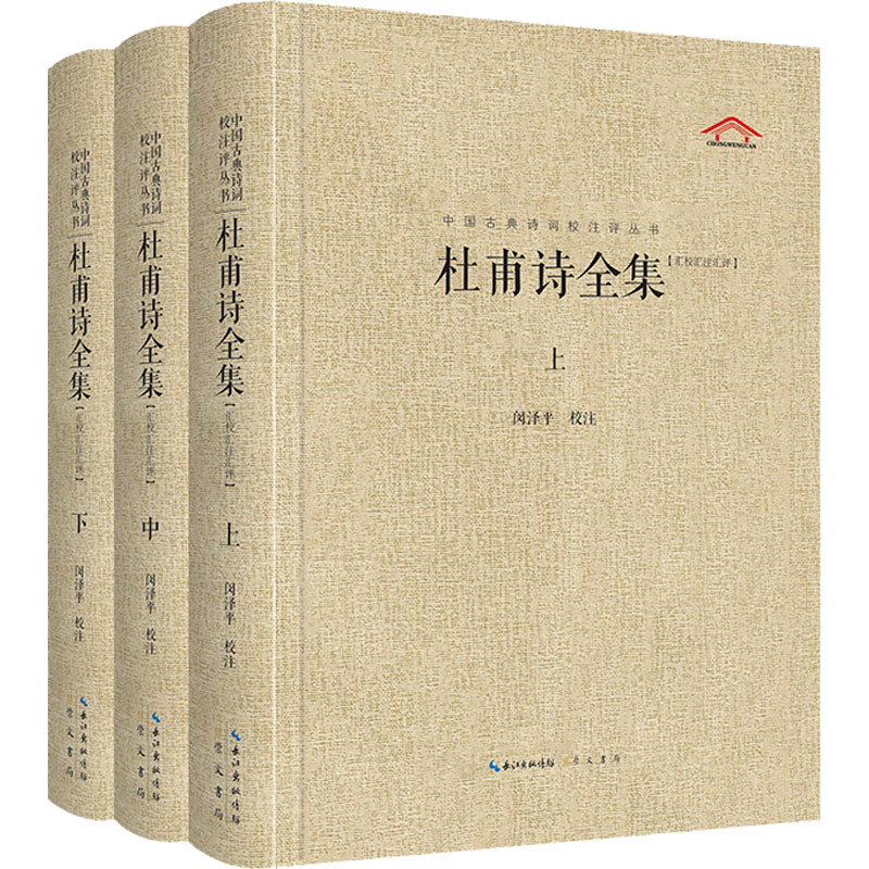杜甫诗全集