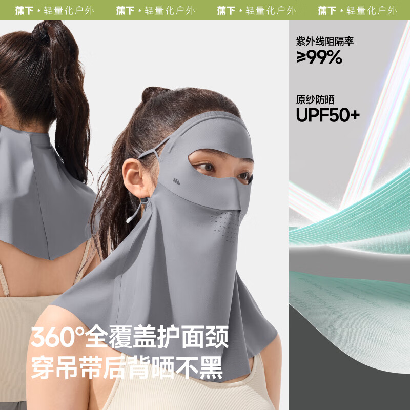 蕉下(beneunder)防晒护颈口罩女防晒面罩防紫外线线脸基尼柔月米AL207高清大图