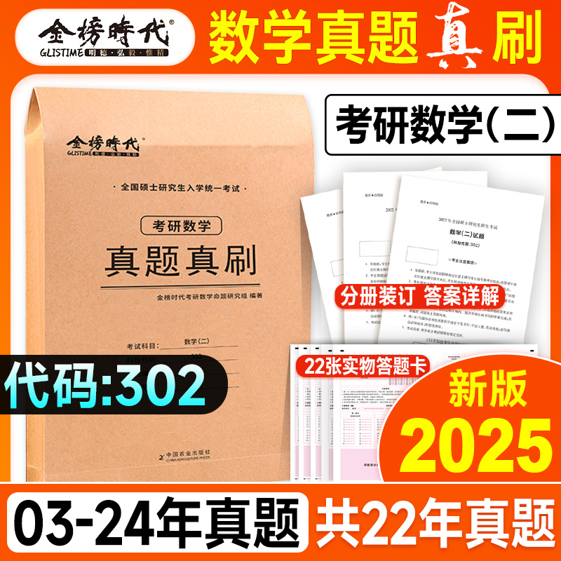 2025历年真题真刷(数一)电子解析 [正版]武忠祥李永乐金榜2025考研数学历年真题真刷数学一数二数三2003-202高清大图