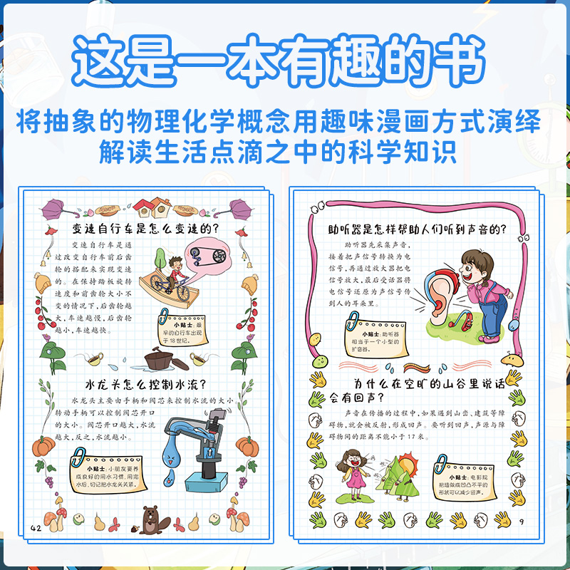 [醉染正版]漫画趣味物理化学启蒙书全套正版 儿童趣味百科全书漫画版中国十万个为什么幼儿版 漫画数学科普类书籍小学少儿百科高清大图