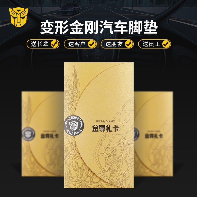 变形金刚丝圈汽车脚垫