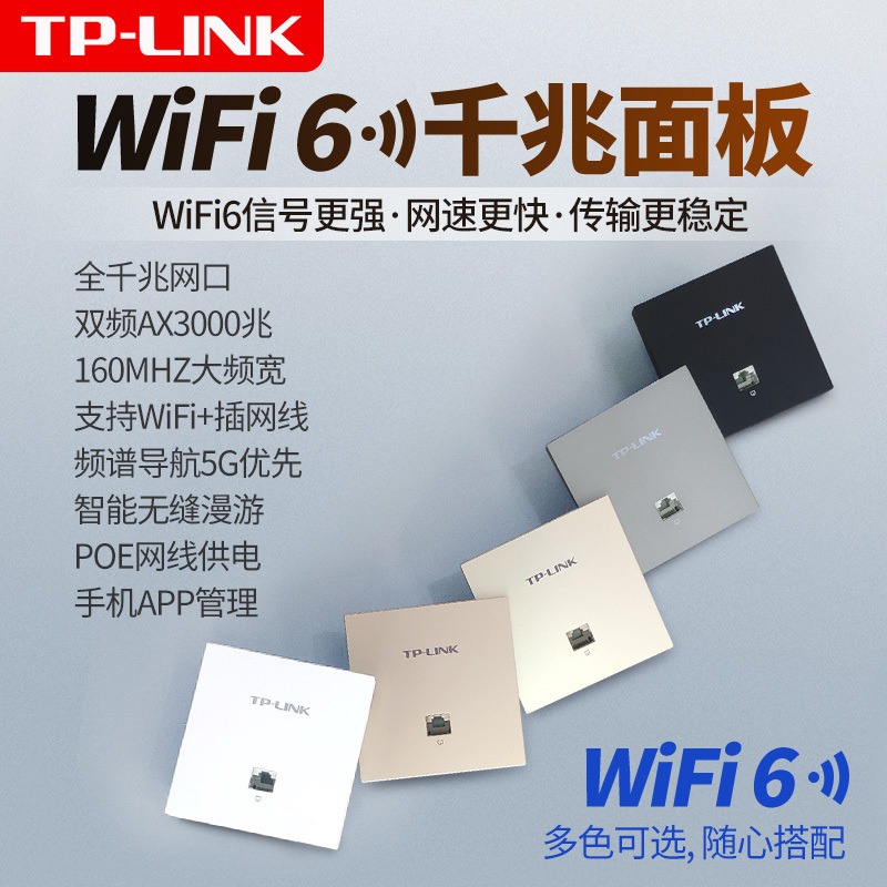 [全国可付费安装]TP-LINK 千兆wifi6全屋wifi覆盖六室二厅无线ap面板套装3000兆5G双频7只TL-XAP3000GI-POE+R499GPM-AC一体化主机路由器