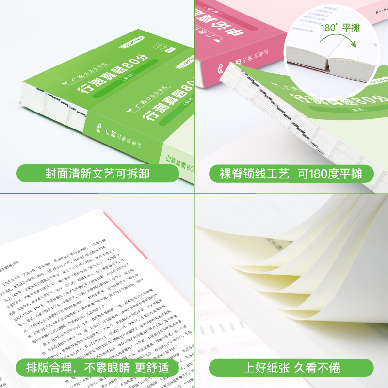 [行测+申论]真题80分套装 [正版]公考2023广西省考公务员考试真题行测申论真题80分abc类公务员考试2023省考高清大图
