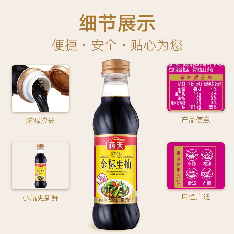 晋唐海天 特级金标酱油 500ml