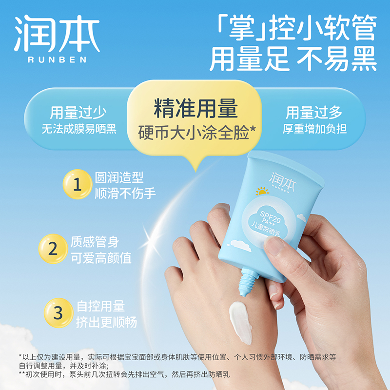 润本 儿童防晒乳SPF20(质感软管)50ml高清大图