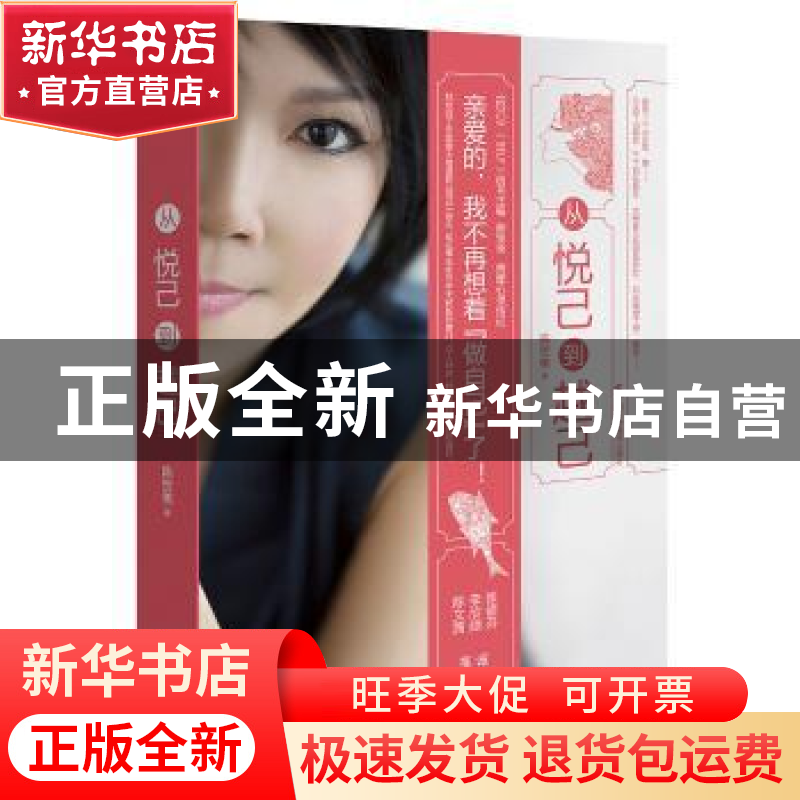 正版 从悦己到越己 陈贺美 广西科学技术出版社 9787555107804 书高清大图