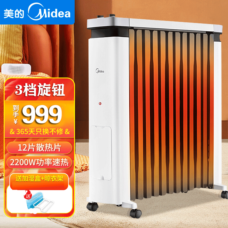 美的(midea)取暖器家用 ny2212-18ew/18c 油汀电暖器电暖气 12片新型