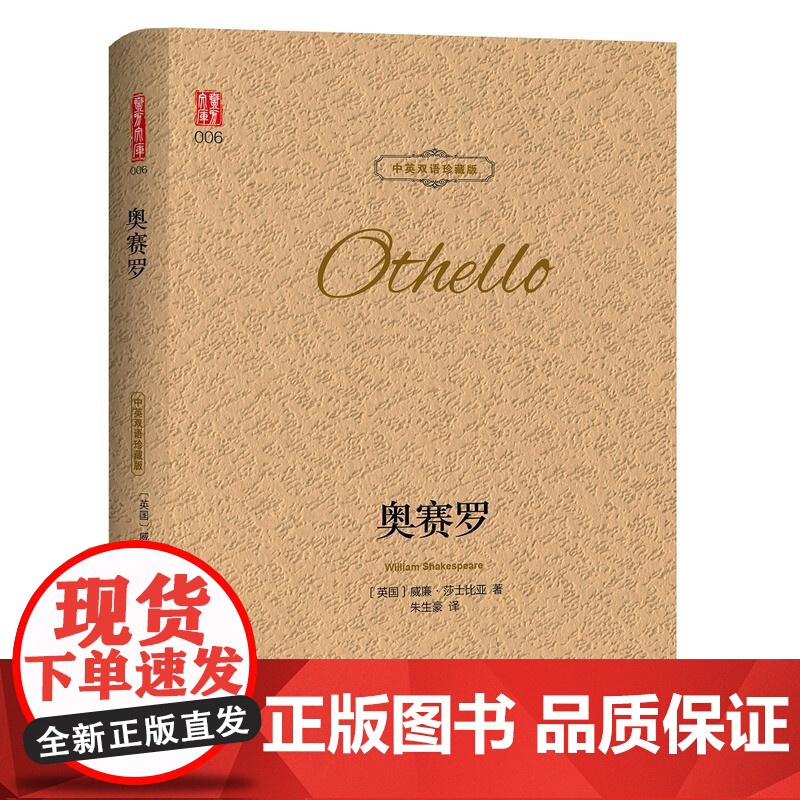[正版书籍] 奥赛罗 中英双语珍藏版高清大图