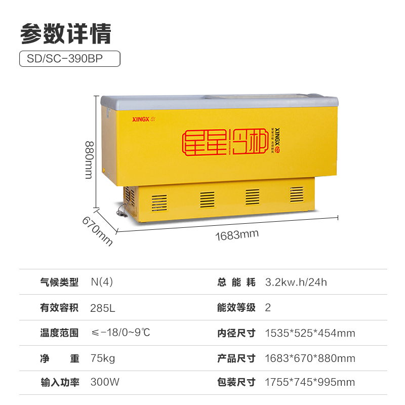 星星SD/SC-390BP 285升冰柜卧式展示柜商用全冷冻冷藏冰柜烧烤水果店商超雪糕岛柜鲜肉大容量冷柜高清大图