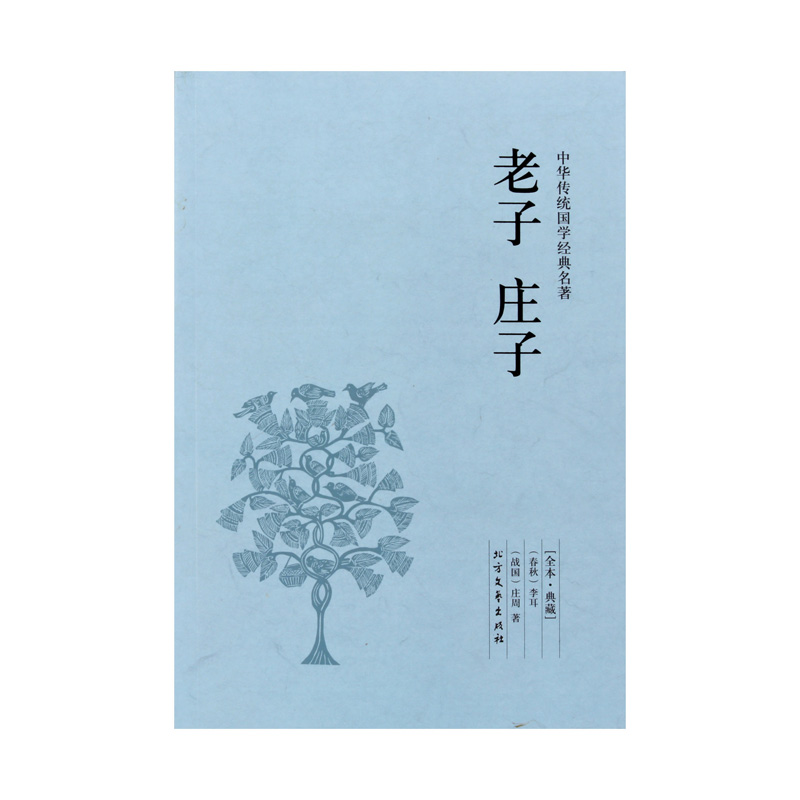 [正版]中文 中华国学经典读本:老子 庄子 李耳, 庄周 北方文艺出版社 国学/古籍 子部 97875317310高清大图