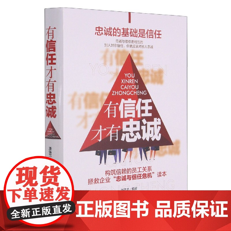有信任才有忠诚(精)高清大图