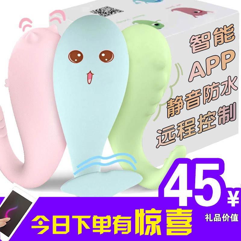 情趣用品手机app异地远程遥控跳蛋女用静音穿戴欲仙性工具自卫器