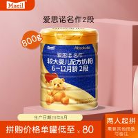 每日爱思诺名作2段800g 婴幼儿普通配方奶粉 保质期至22年6月