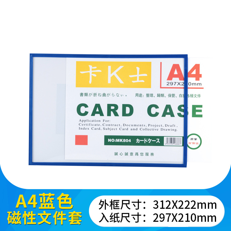 磁性硬胶套297X210 A4高清大图