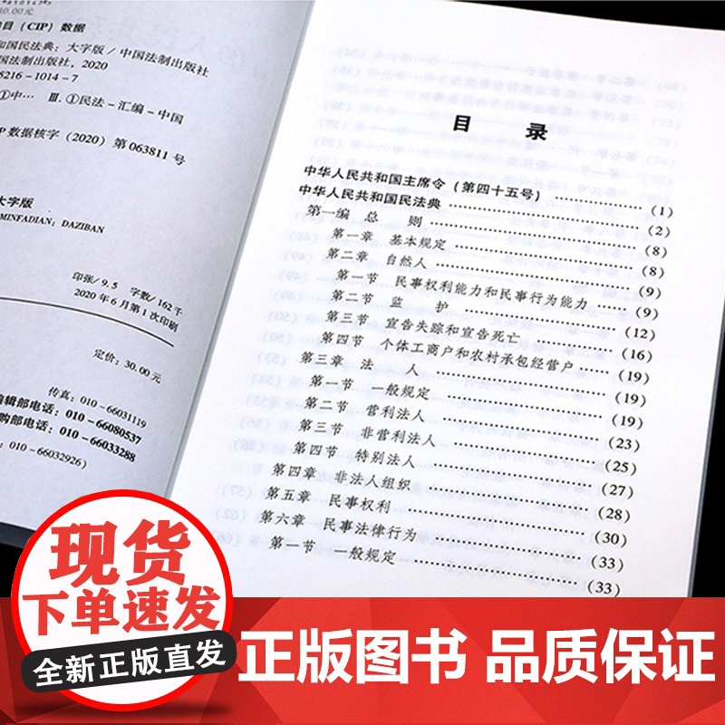 中华人民共和国民法典正版大字中国和法律常识一本全理解与适用解读实用司法解释汇编书籍公司劳动法宪法婚姻法高清大图