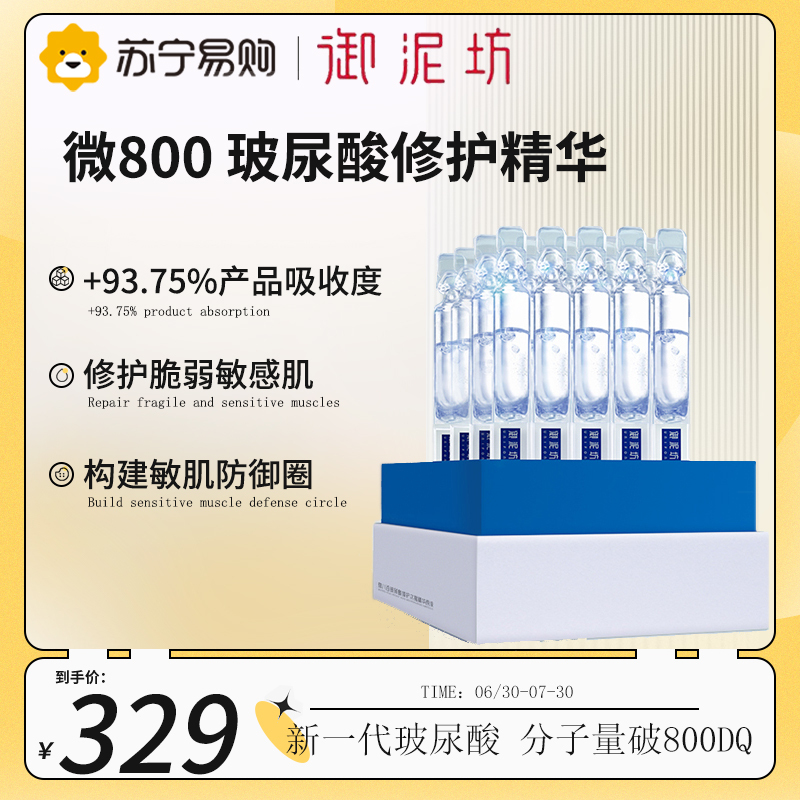 御泥坊微800玻尿酸修护次抛精华原液弹润光泽修护精华1.2ml便携装20支装(1:4配小样)共计40支