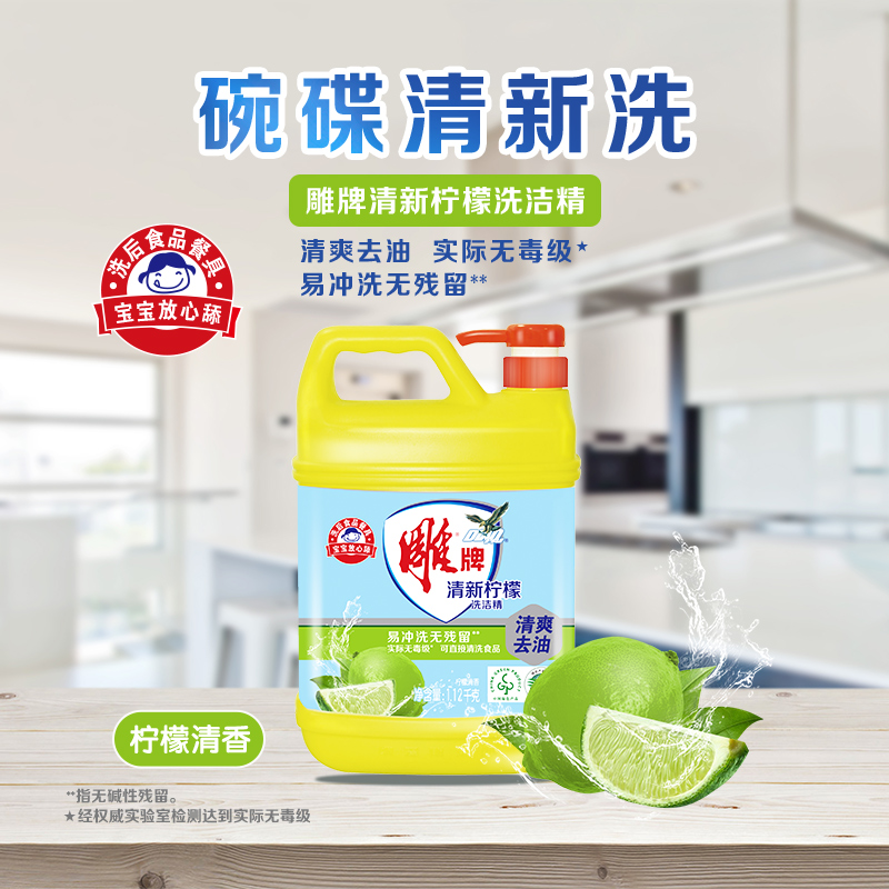 雕牌清新柠檬洗洁精1.12kg大瓶去油快无残留不伤手食品用家庭实惠装高清大图