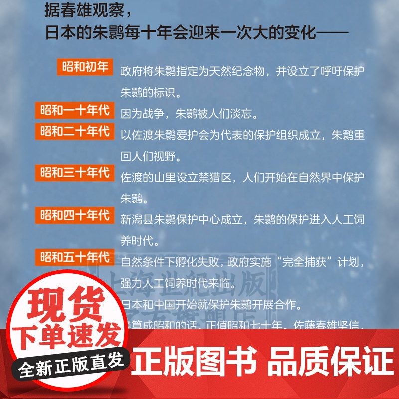 朱鹮的遗言 译文纪实 小林照幸 获日本非虚构文学奖 物种灭绝 环保 纪实文学 动物灭绝 上海译文出版社高清大图