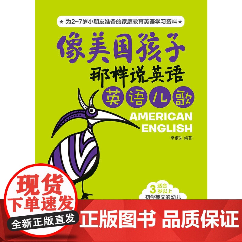像美国孩子那样说英语:英语儿歌高清大图