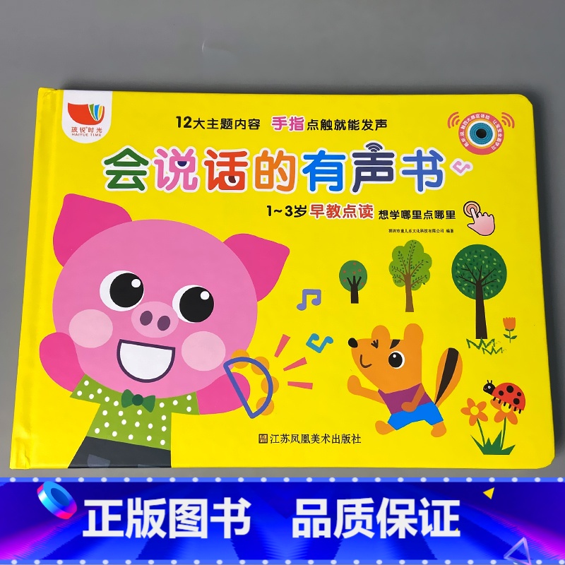 会说话的早教书.中英双语 [正版]会说话的早教有声书点读书充电版有声读物书识字书本0-1-2-3-6岁中英语拼音开口训练高清大图
