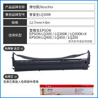 博仕图打印机色带适用于LQ300K爱普生EPSONLQ300K+ LQ580K LQ305K