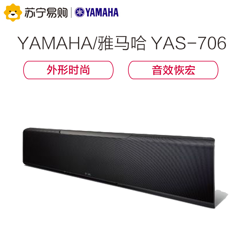 Yamaha/雅马哈 YAS-706 家庭影院回音壁系统 支持蓝牙 WIFI播放
